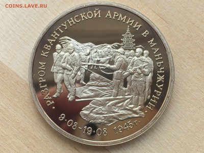 Молодая Россия - Маньчжурия ПРУФ до 09.08.2019 22:00 МСК - IMG_0867.JPG