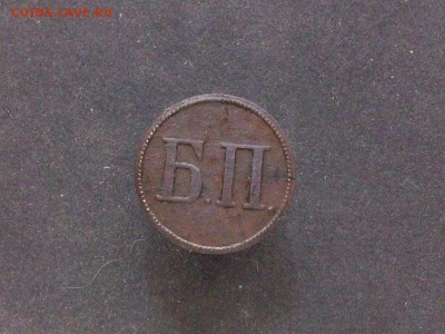 Б.П. 5 - Изображение 65799
