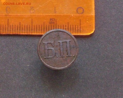 Б.П. 5 - Изображение 65800