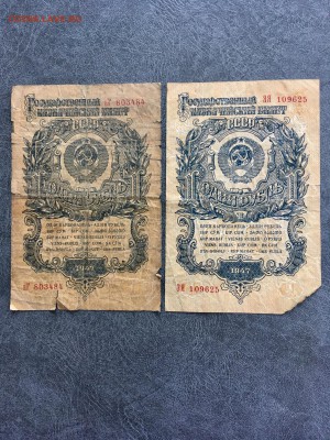 1 рубль 1947 года 2 штуки. До 22:00 09.08.19 - 5676B478-D88A-429C-9841-818A1587AD09