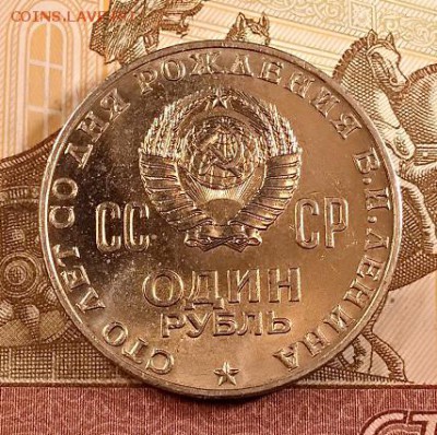1 р 1970 ЛЕНИН МЕШК. ЯРК.ШТ.БЛЕСК №1 10.08.2019 в 22:00 - 036