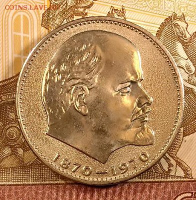 1 р 1970 ЛЕНИН МЕШК. ЯРК.ШТ.БЛЕСК №2 10.08.2019 в 22:00 - 032