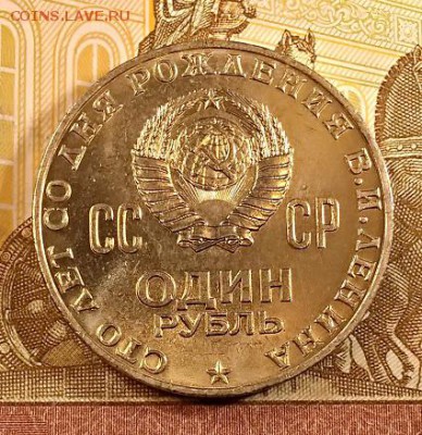1 р 1970 ЛЕНИН МЕШК. ЯРК.ШТ.БЛЕСК №2 10.08.2019 в 22:00 - 031