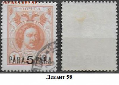 Марки ЦР. Левант. 1913. №58. Романовы. Петр I (1) - Левант 58 (1)