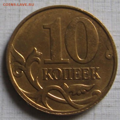 Полные расколы на 10 копейках М 2007, 2013, 2014 - 07.08.19 - 026.JPG