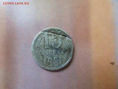 брак ли рукоблуд 15 коп 1981 - IMG_4199[1].JPG