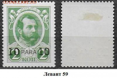 Марки ЦР. Левант. 1913. №58*. Романовы. Адександр II (1) - Левант 59 (1)