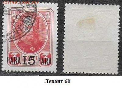 Марки ЦР. Левант. 1913. №60. Романовы. Адександр III - Левант 60