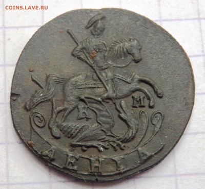 Деньга 1790 года КМ оценка - P8040215.JPG