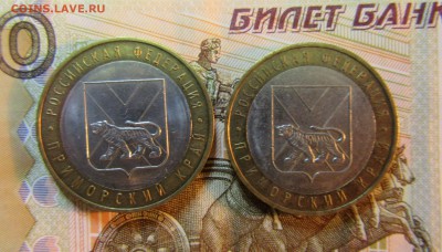 БИМ 10 руб 2006 г  Приморский Край - 2 шт   о6.08 - IMG_5890.JPG