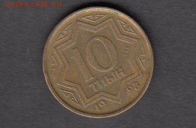 Казахстан 1993 10т до 06 08 - 128