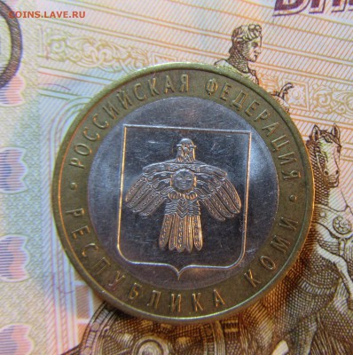 БИМ 10 руб 2009 г КОМИ - IMG_5912.JPG