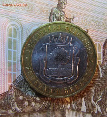 БИМ 10 руб 2007 г Липецкая обл      до 06.08 - IMG_5917.JPG