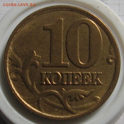 10 копеек 2007 М 1.3А по АС (1А по ЮК) - до 07.08.19 в 22.00 - 10к2007м1.3Ар.JPG