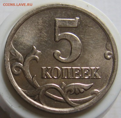 5 копеек 2005 М шт.1.2Б2 по АС (1.12В по ЮК) - до 07.08.19 - 5к2005мБ2р.JPG