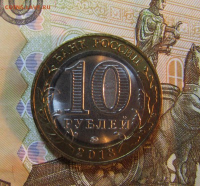 БИМ 10 руб 2018 г  ГОРОХОВЕЦ - IMG_5960.JPG