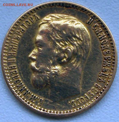 5 рублей 1898 - IMGP5044.JPG