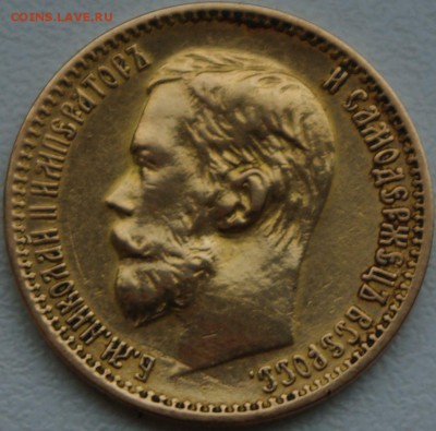 5 рублей 1898 - IMGP5048.JPG
