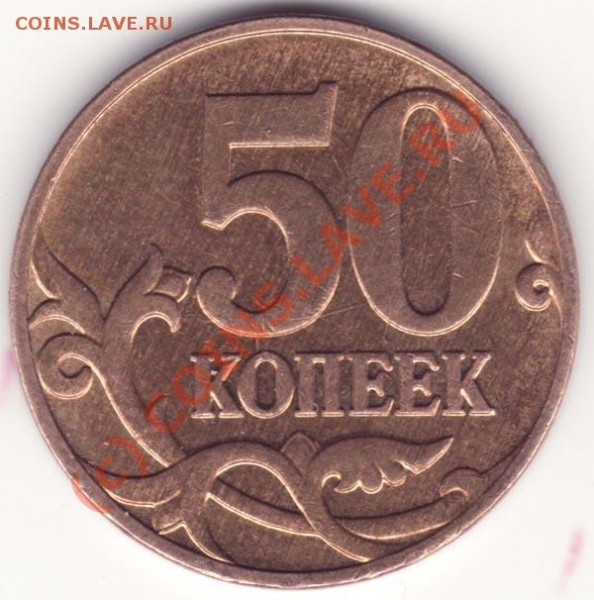 50 коп 2007 Нет знака монетного двора - 50-2007р