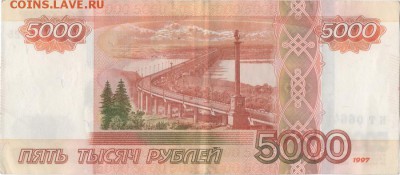 5000 рублей. Брак или ? - 001