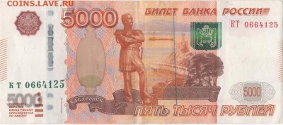 5000 рублей. Брак или ? - 002