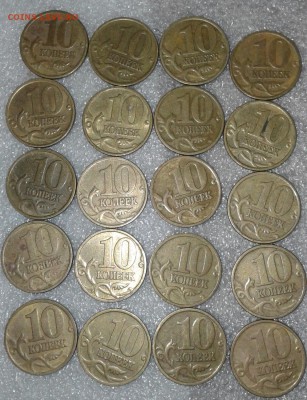10 копеек 1999 м+сп  76 штук, до 06.08.19 - 20190804_144116-1