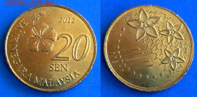 Малайзия - 20 сенов 2012 года до 10.08 - Малайзия 20 сенов 2012