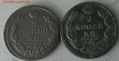 2 коп 1812,1818 ем-нм.до 9.08.19г в 22:00 по мск - IMAG8393_1