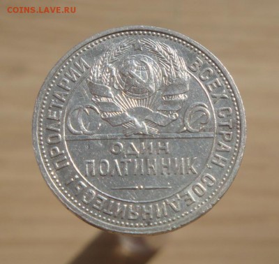 Полтинник 1925г. до 10.08 - полт25 (3).JPG