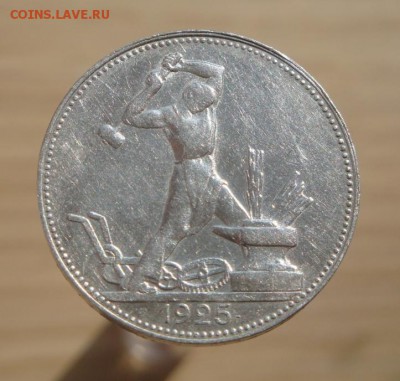 Полтинник 1925г. до 10.08 - полт25 (2).JPG