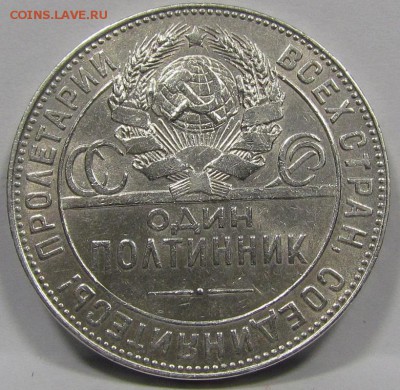 Полтинник 1924г. ТР, до 10.08 - полт24 (1).JPG