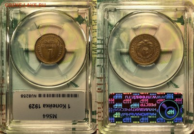 1 копейка 1928,1929. MS 63-64. (ННР) - 2