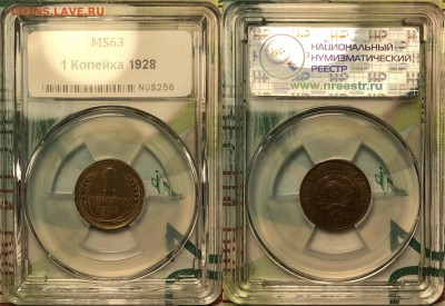1 копейка 1928,1929. MS 63-64. (ННР) - 1