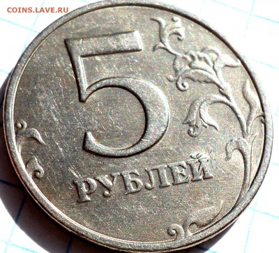 Монеты в блеске   5 руб -2шт, + 10 руб    до 6 08 - DSC07811.JPG