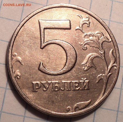Монеты в блеске   5 руб -2шт, + 10 руб    до 6 08 - DSC07830.JPG