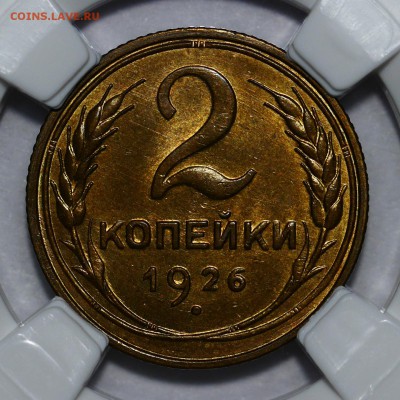 2 копейки 1926 - P2430820