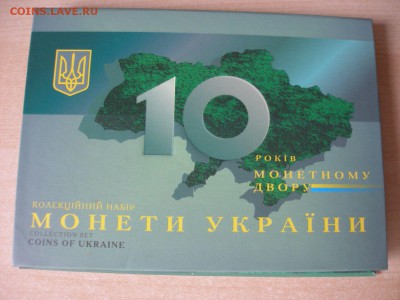 УКРАИНА Набор монет 2008 г. до 10.08 - Набор 2008_2.JPG