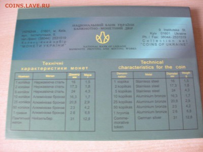 УКРАИНА Набор монет 2008 г. до 10.08 - Набор 2008_5.JPG