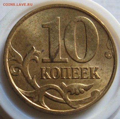 Редкие 10 копеек 2010 М шт.Б6 по АС - до 07.08.19 в 22.00 - 018.JPG