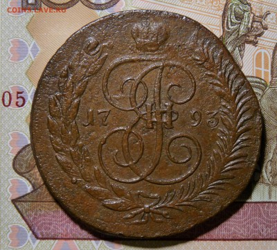5 копеек 1793 Павловский перечекан - P1220592.JPG