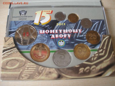 УКРАИНА Набор монет 2013 г. до 10.08 - Набор 2013_2.JPG