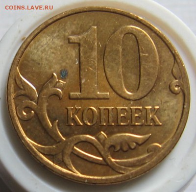 нечастые 10 копеек 2008 шт.Б по АС (В по ЮК) - до 07.08.19 - 014.JPG