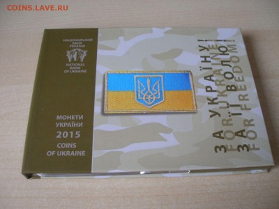УКРАИНА Набор монет 2015 г. до 10.08 - Набор 2015_3.JPG