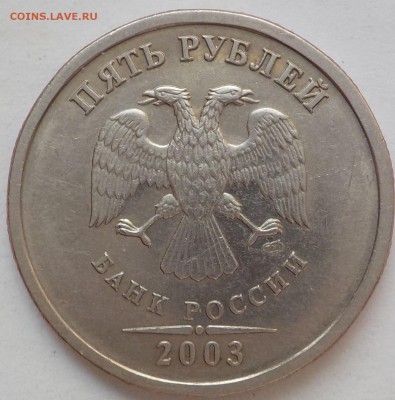 5рублей 2003г спмд - DSCN2203.JPG