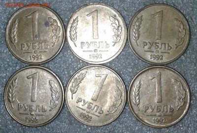 1 рубль 1992 ммд 15 штук + бонусы  до 06.08.19 - 20190728_205459-1