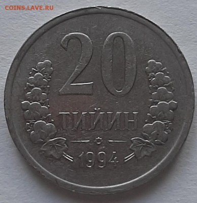 Узбекистан 20 тийин РМ, 1994 Редкая - 20190804_174259