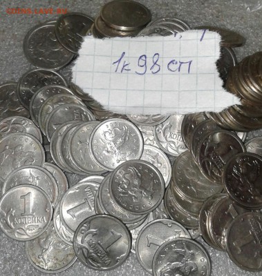 1 коп 1998 сп+м   100  штук, до 06.08.19 - 20190804_184736-1