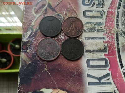 Копейки 1855, 1858, 1862, 1863 все ВМ до 07.08.2019 - 4вм (6) - копия