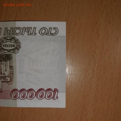 100000 руб 1995 до 10 августа - бона 100000 95 1 1