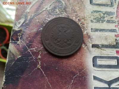 5 копеек 1867 ЕМ (R) до 07.08.2019 - 1867 (19) - копия